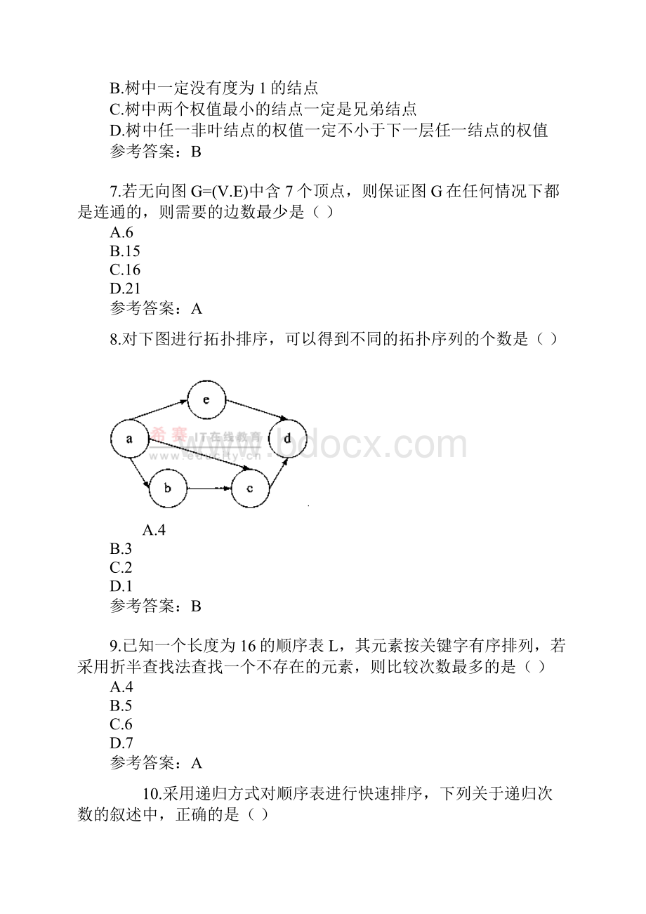 考研计算机专业基础综合真题及参考答案.docx_第3页