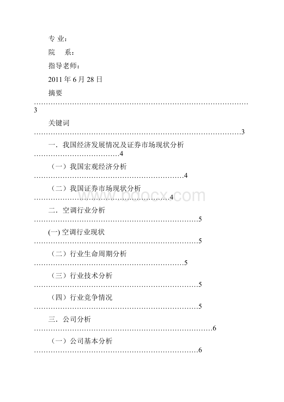 行业分析格力电器股票的投资分析报告.docx_第2页