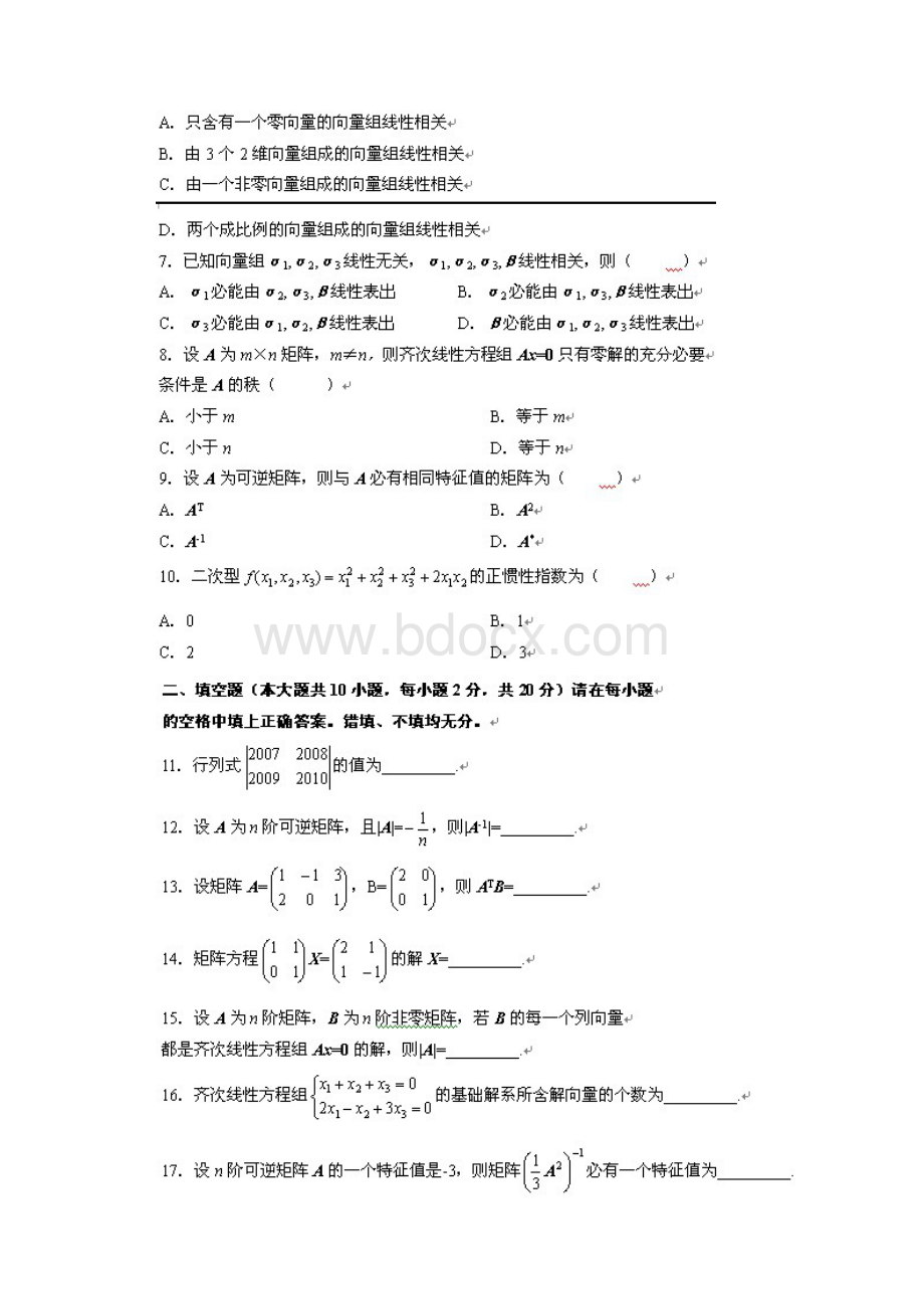 全国高等教育线性代数自考试题.docx_第3页