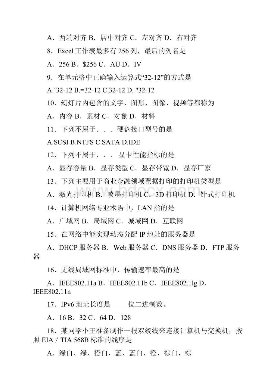 湖南省普通高等学校对口招生考试.docx_第2页