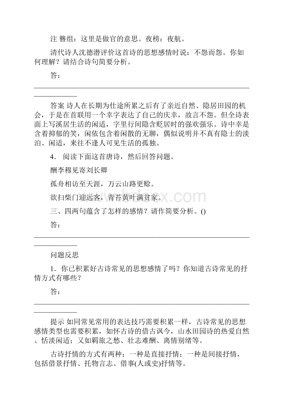 高考古典诗歌鉴赏如何深度分析概思想感情.docx_第3页