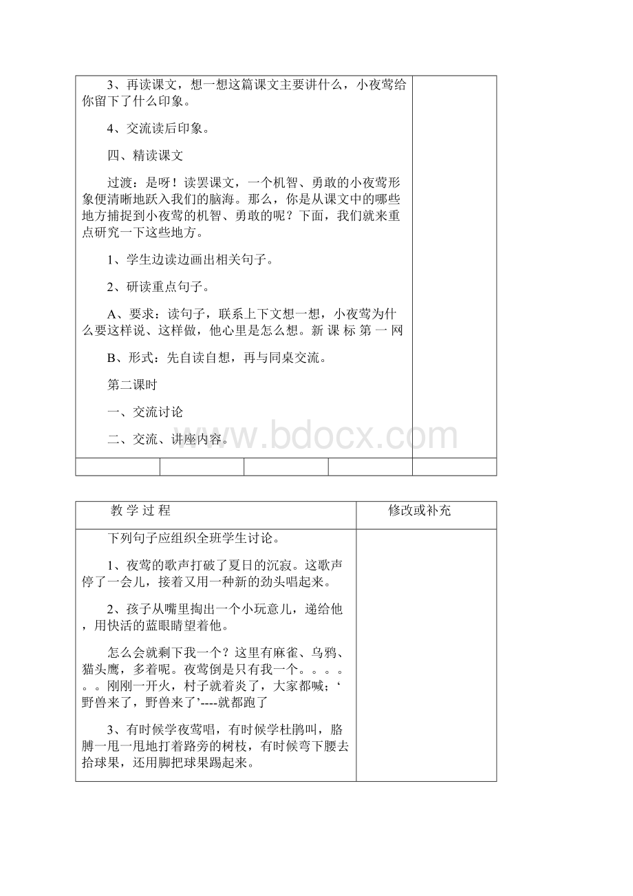 人教版小学四年级语文下册第四单元导学案.docx_第2页