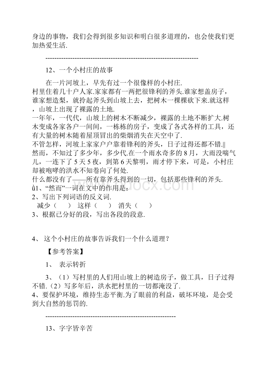 四年级阅读及答案.docx_第2页