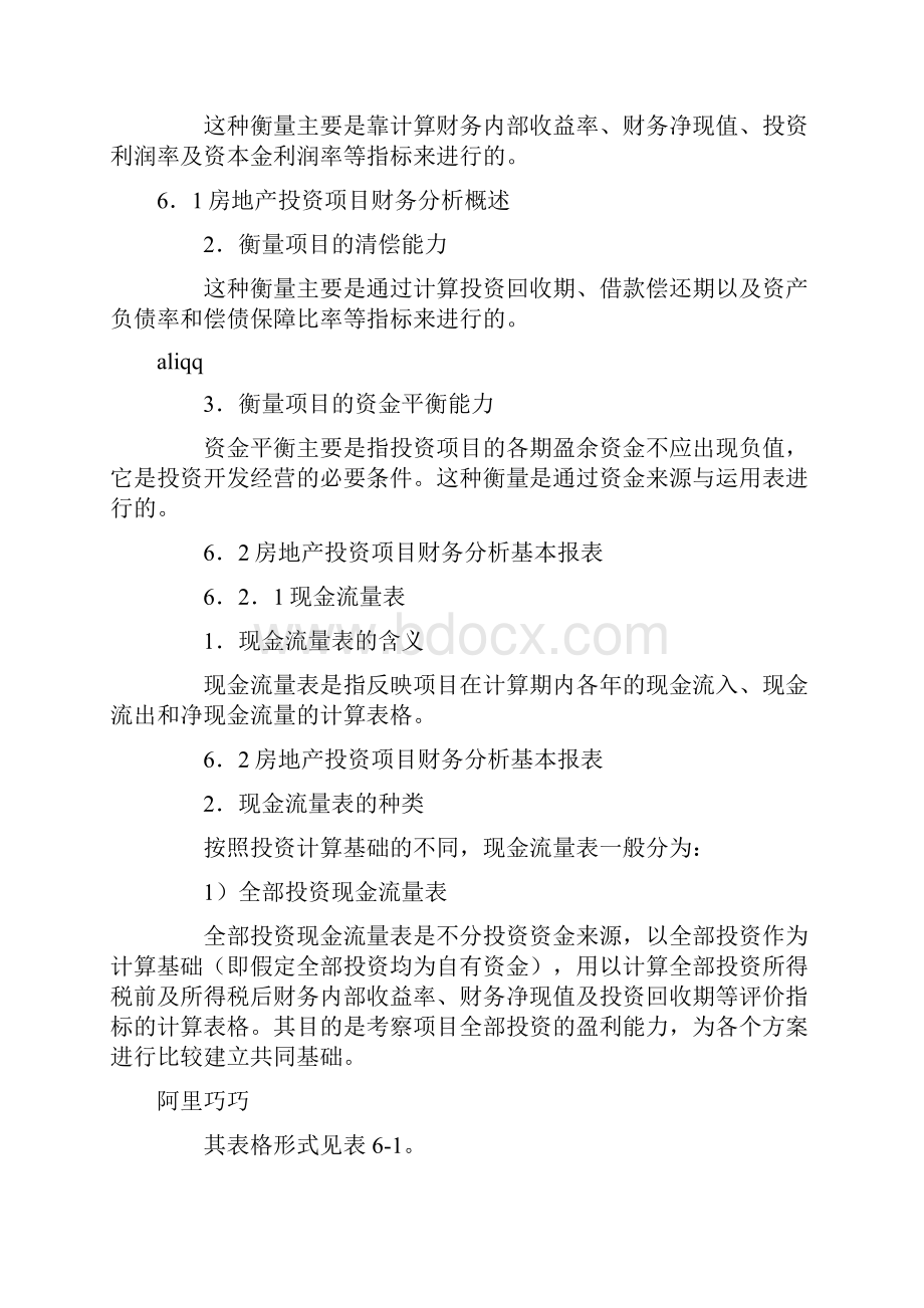 房地产投资项目财务分析.docx_第2页