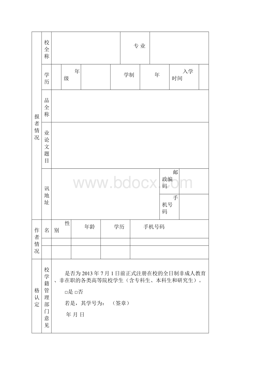 第八届挑战杯全区大学生课外学术科技作品竞赛作品申报书.docx_第2页