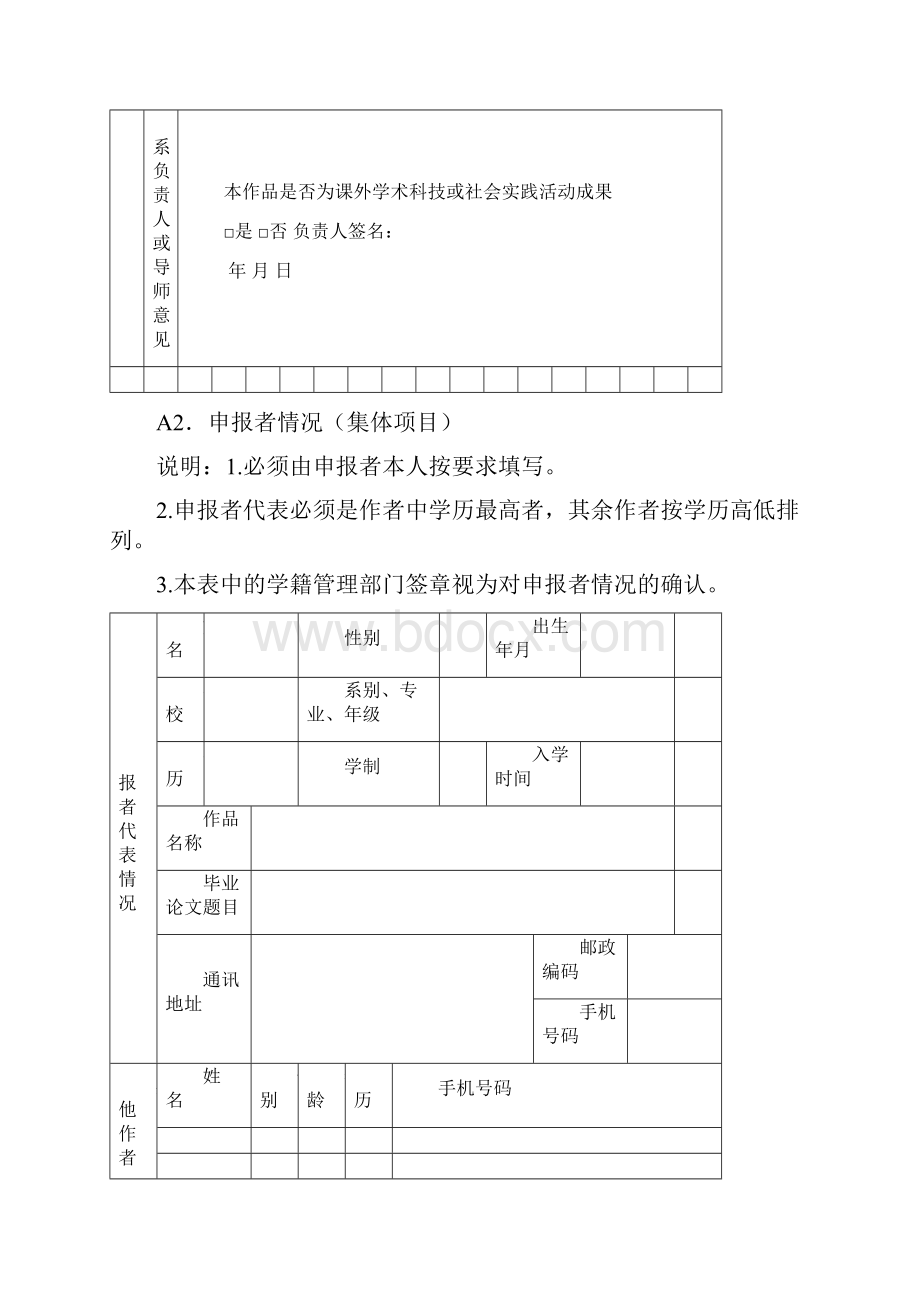 第八届挑战杯全区大学生课外学术科技作品竞赛作品申报书.docx_第3页