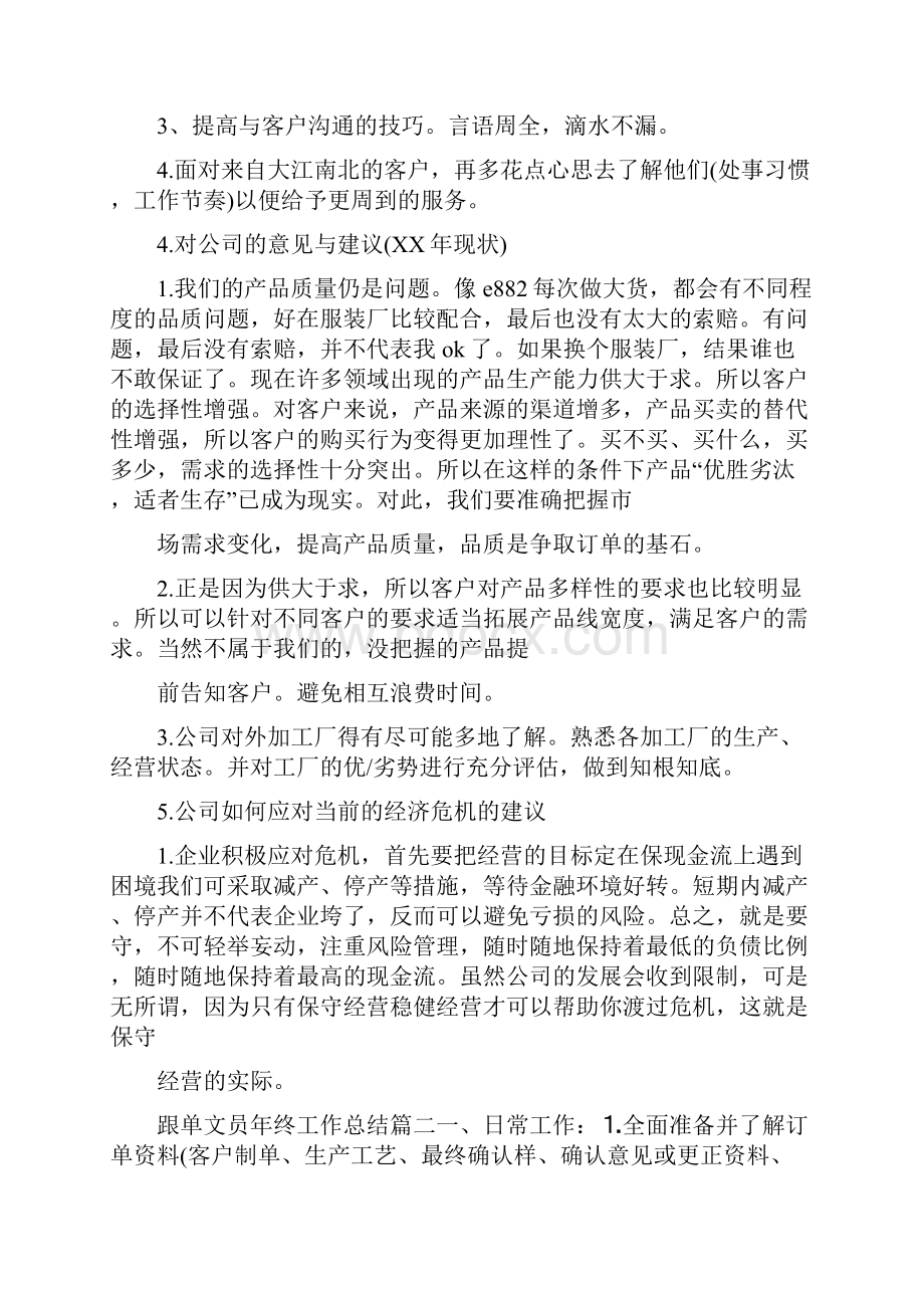 最新跟单文员年终工作总结.docx_第3页