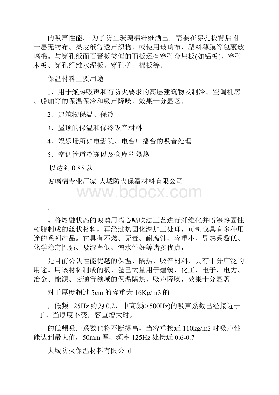 离心玻璃棉板由于质量定律的限制必须是厚壁为了获得良好.docx_第3页