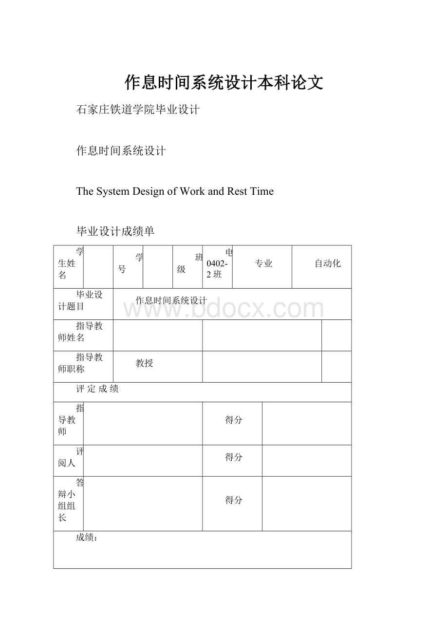 作息时间系统设计本科论文.docx_第1页