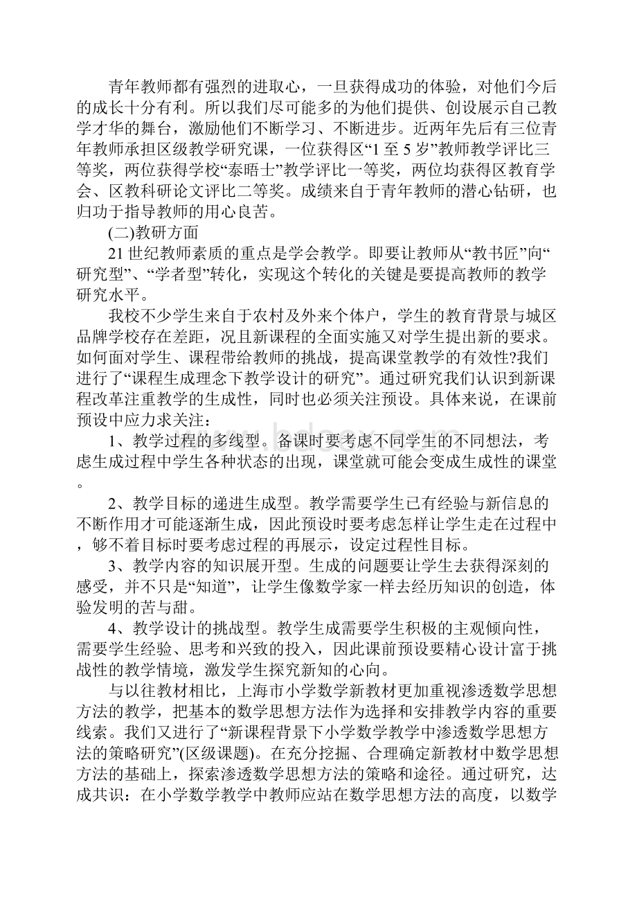 教研室年终工作总结.docx_第3页