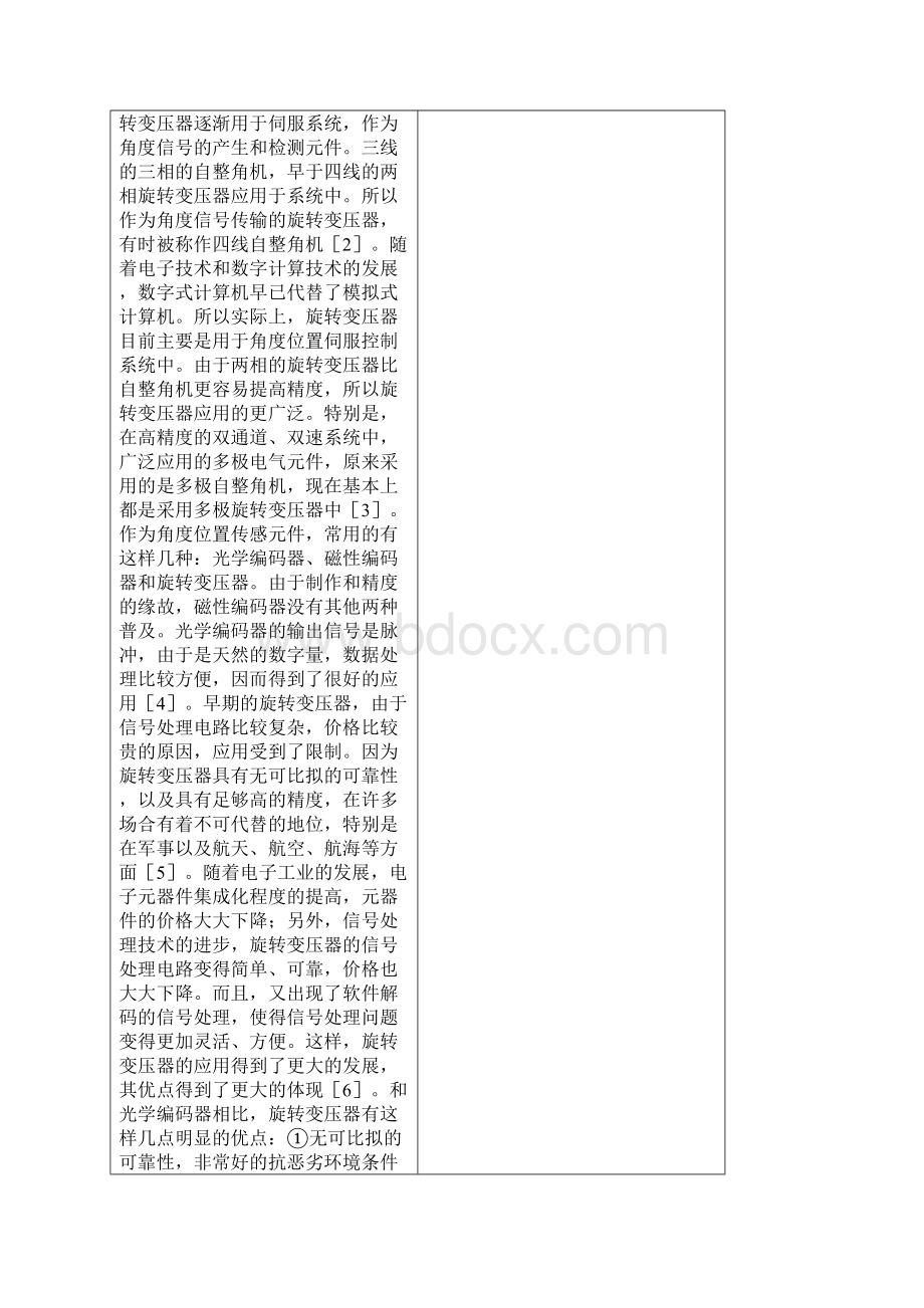 开题报告基于单片机的旋转变压器解码器设计要点.docx_第2页