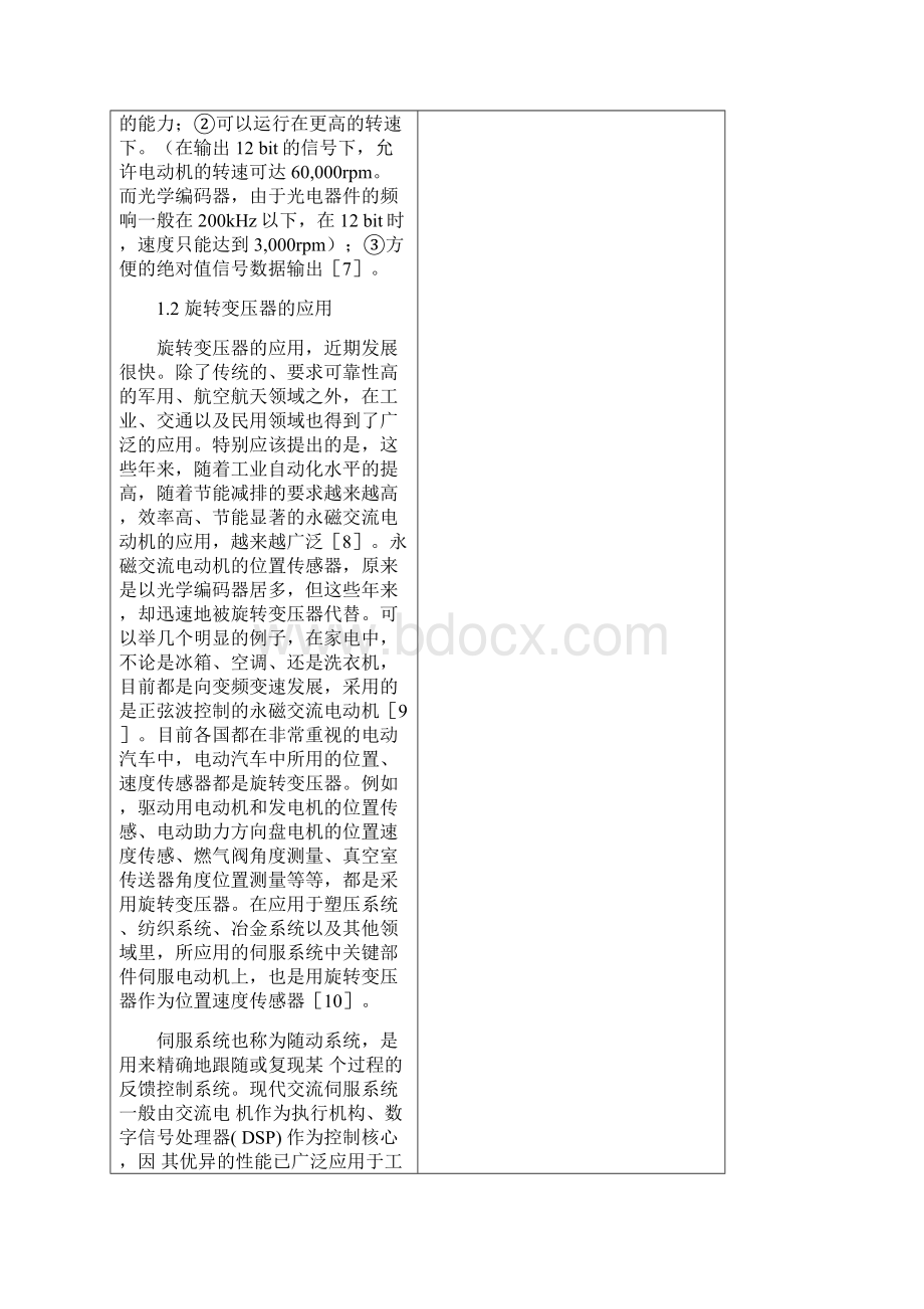 开题报告基于单片机的旋转变压器解码器设计要点.docx_第3页