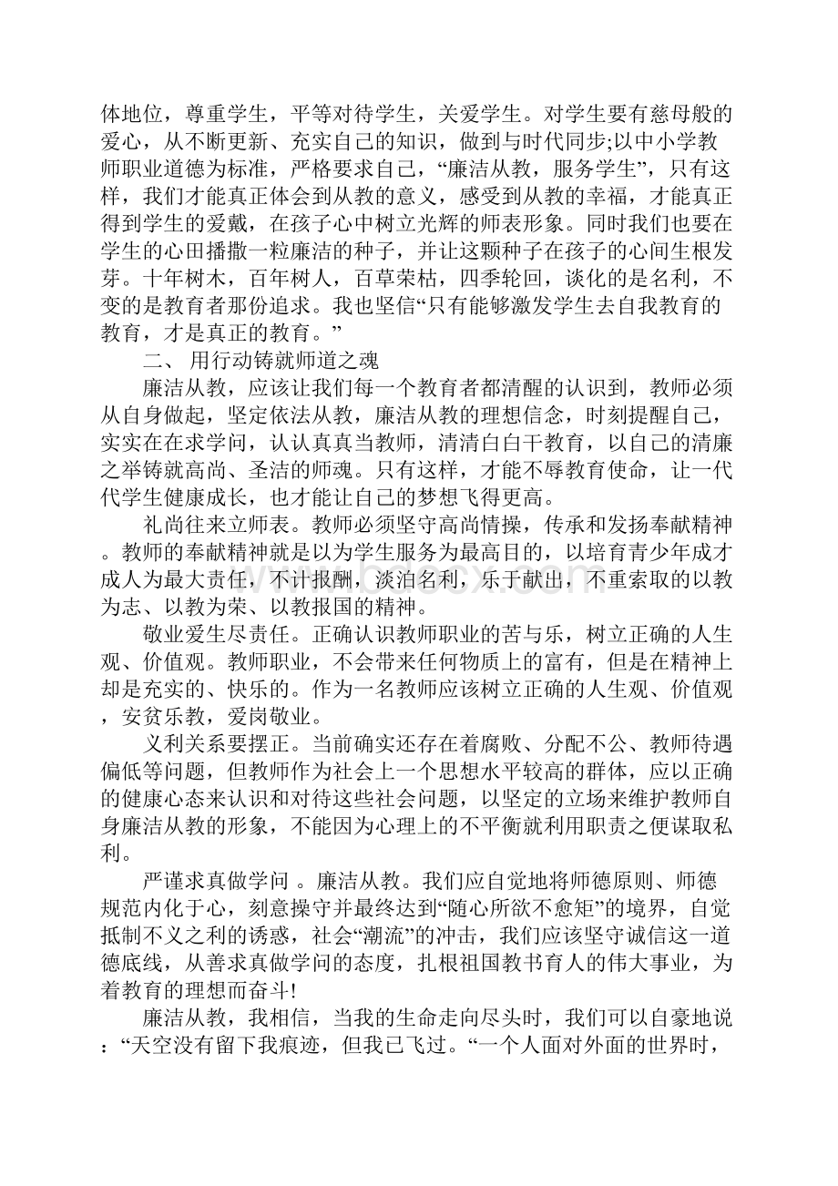 依法执教做合格的人民教师的心得体会.docx_第2页