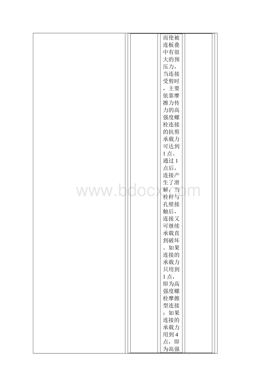 摩擦型高强螺栓的计算方式.docx_第2页