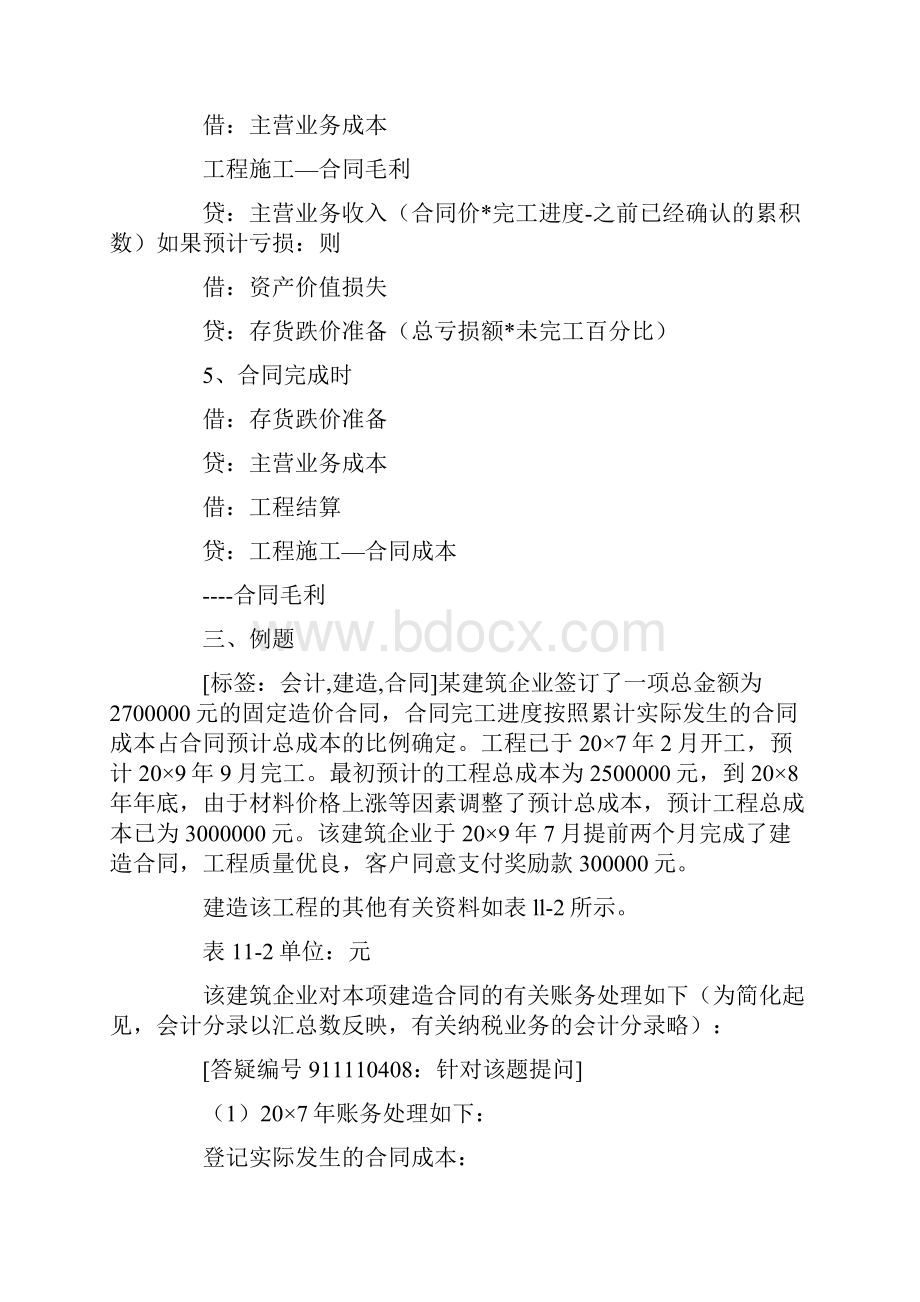 工程施工合同毛利.docx_第3页