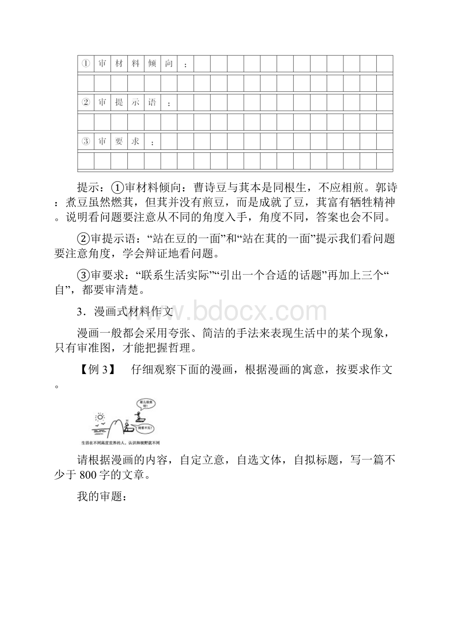 高考语文一轮复习专题20材料作文的审题与立意教学案.docx_第3页