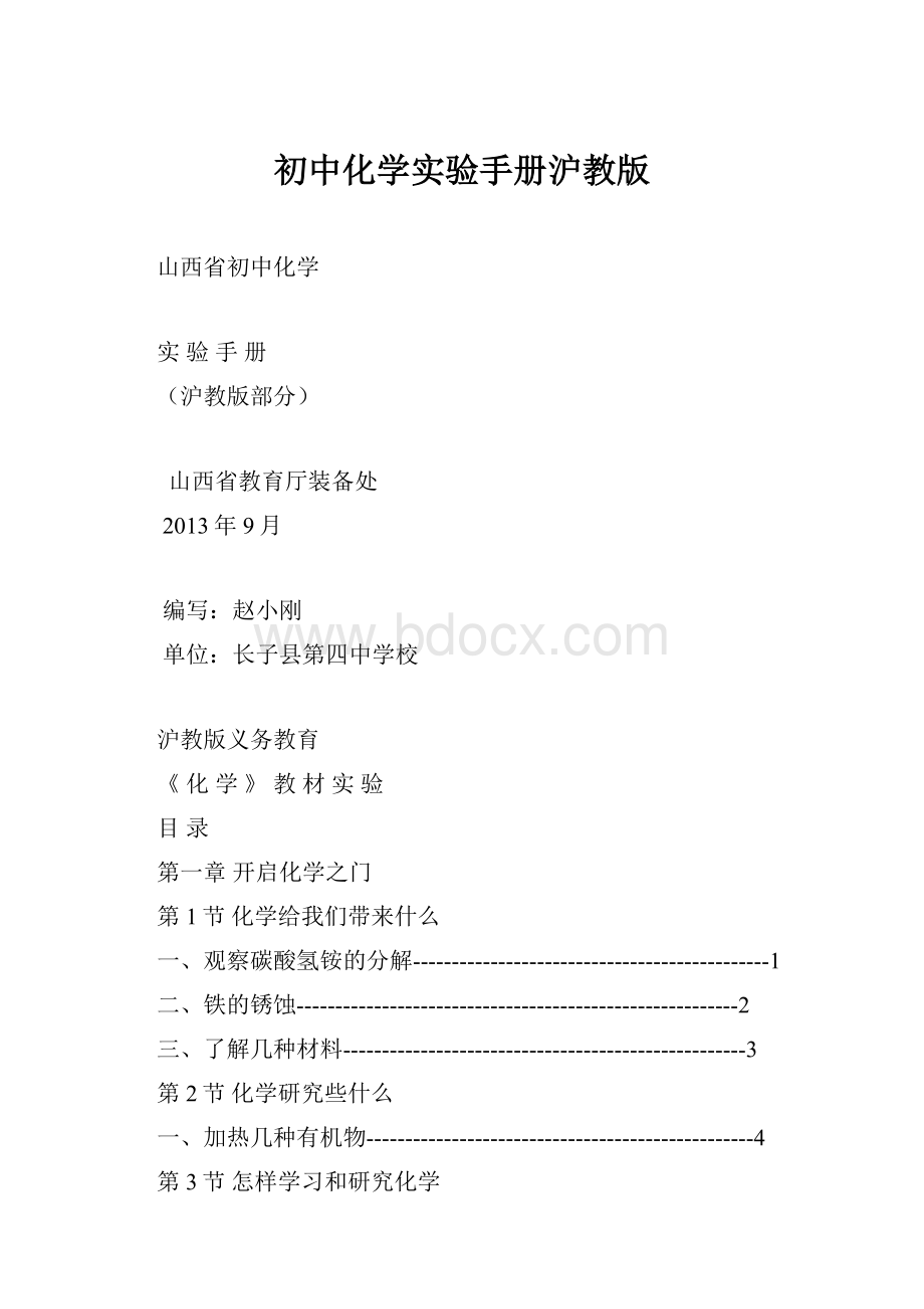 初中化学实验手册沪教版.docx_第1页
