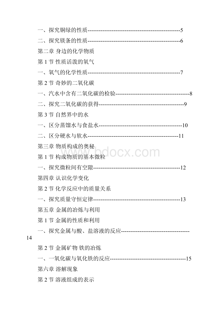 初中化学实验手册沪教版.docx_第2页