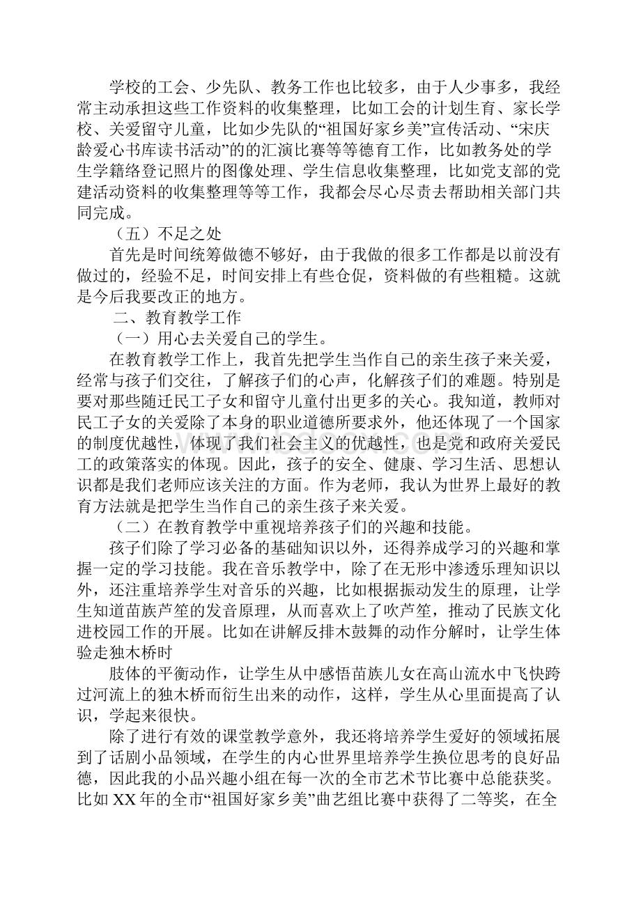 学校领导年度考核工作总结.docx_第2页