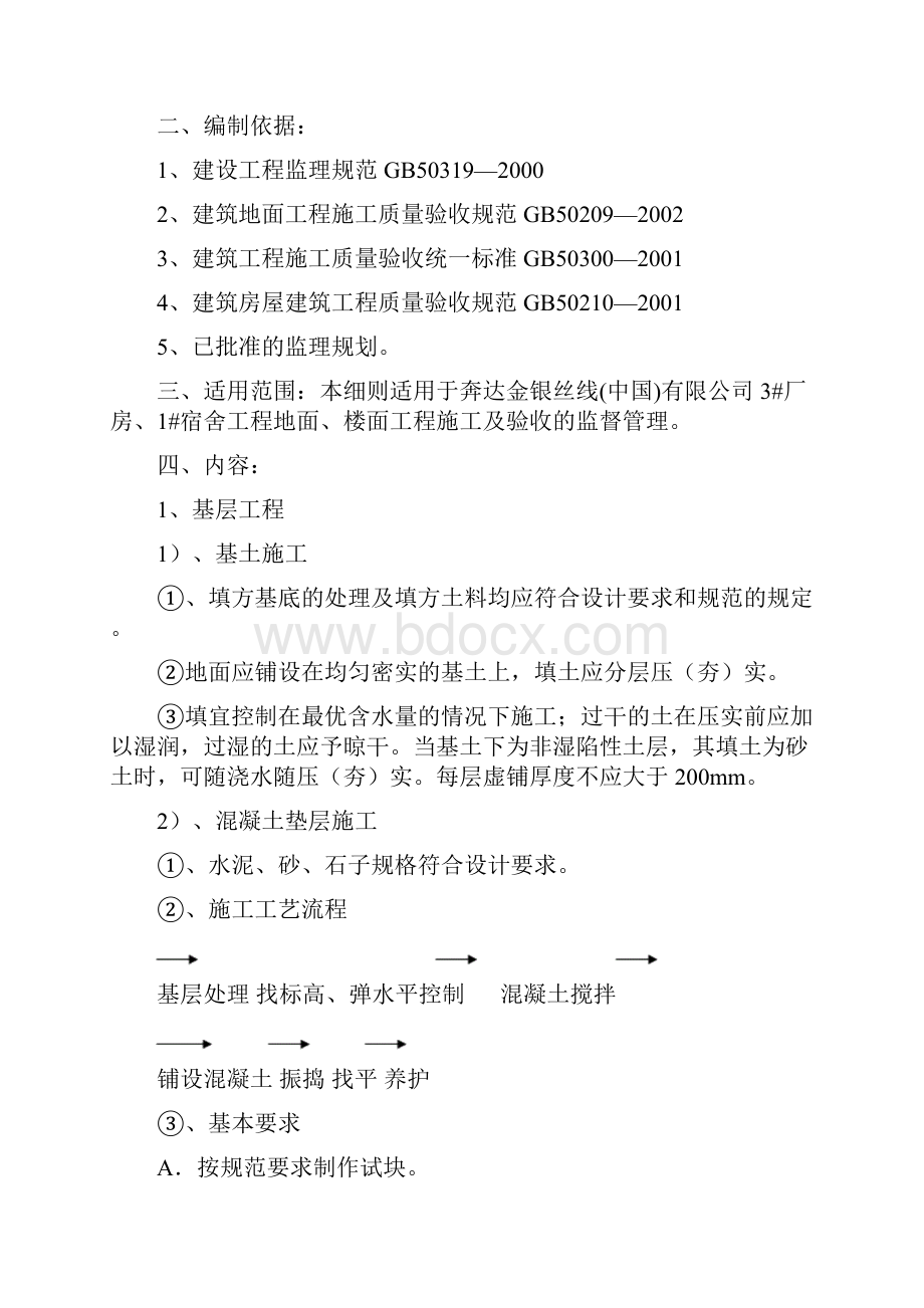 地面与楼地面监理实施细则.docx_第3页