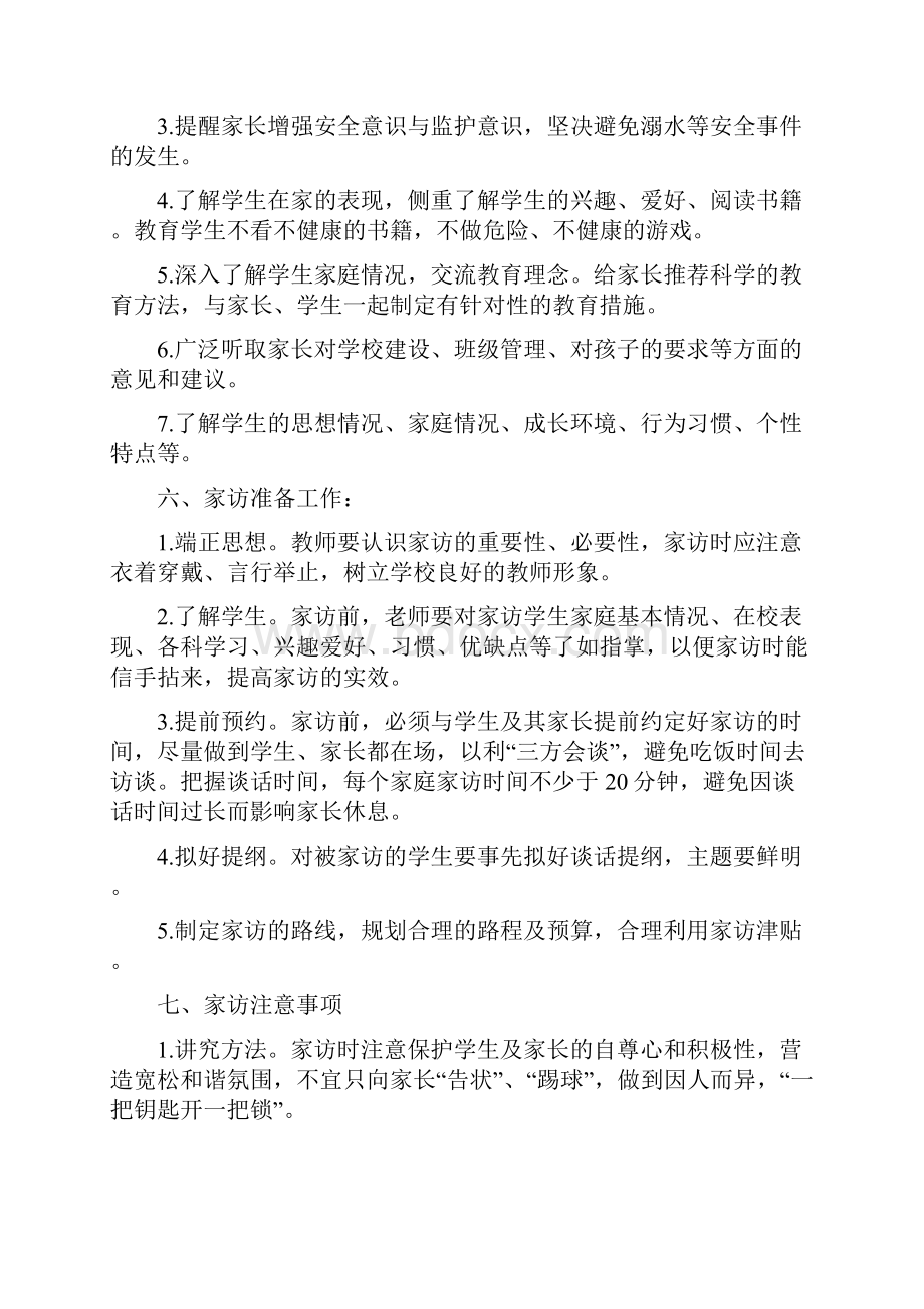 学校家访活动策划方案.docx_第2页