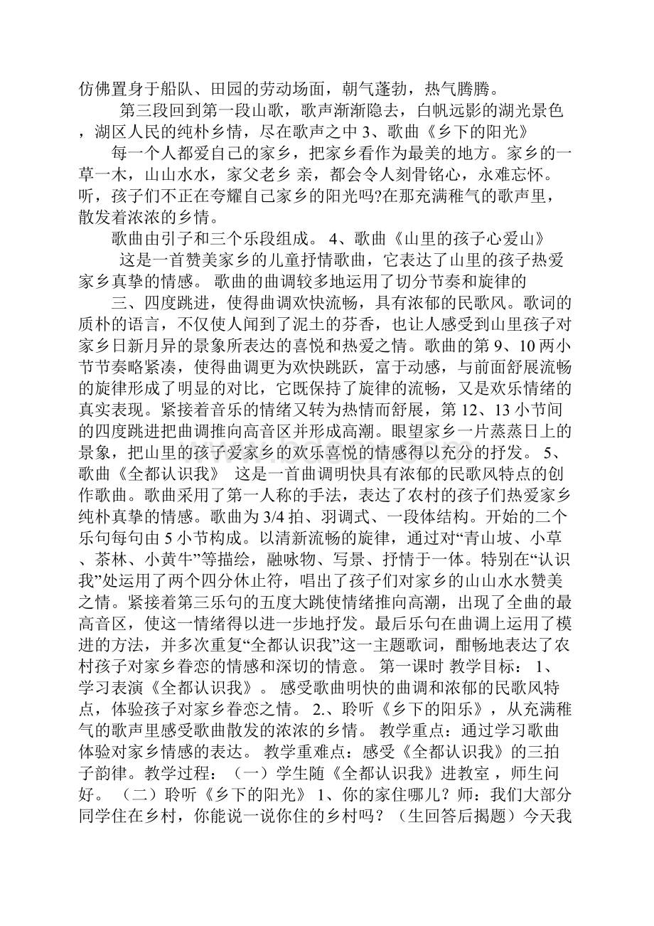 K12学习新人音版三年级音乐下册教案第9单元家乡赞歌.docx_第2页