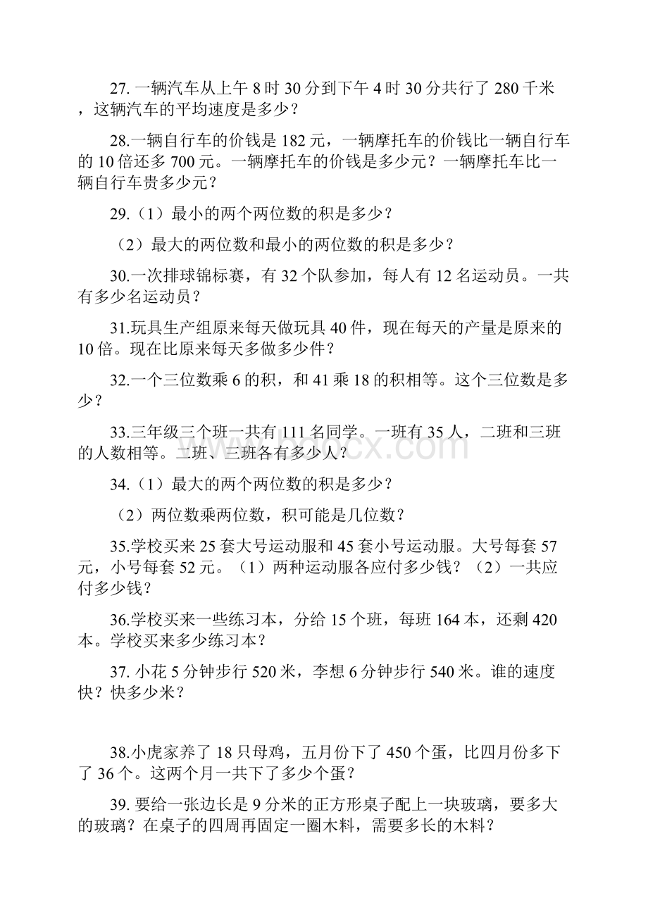 小学三年级数学应用题100题.docx_第3页