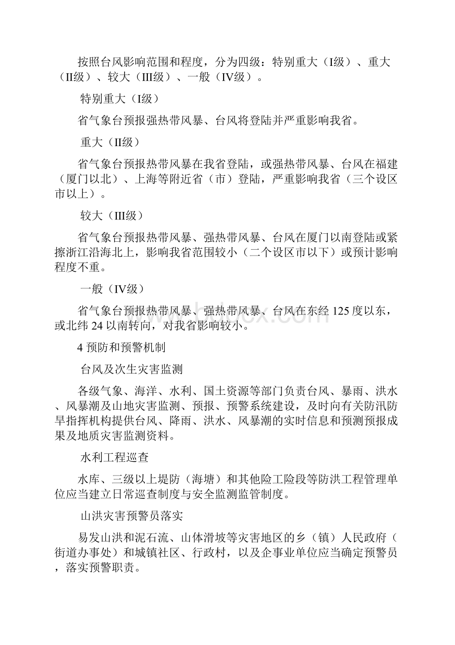 浙江省防台风应急预案.docx_第3页