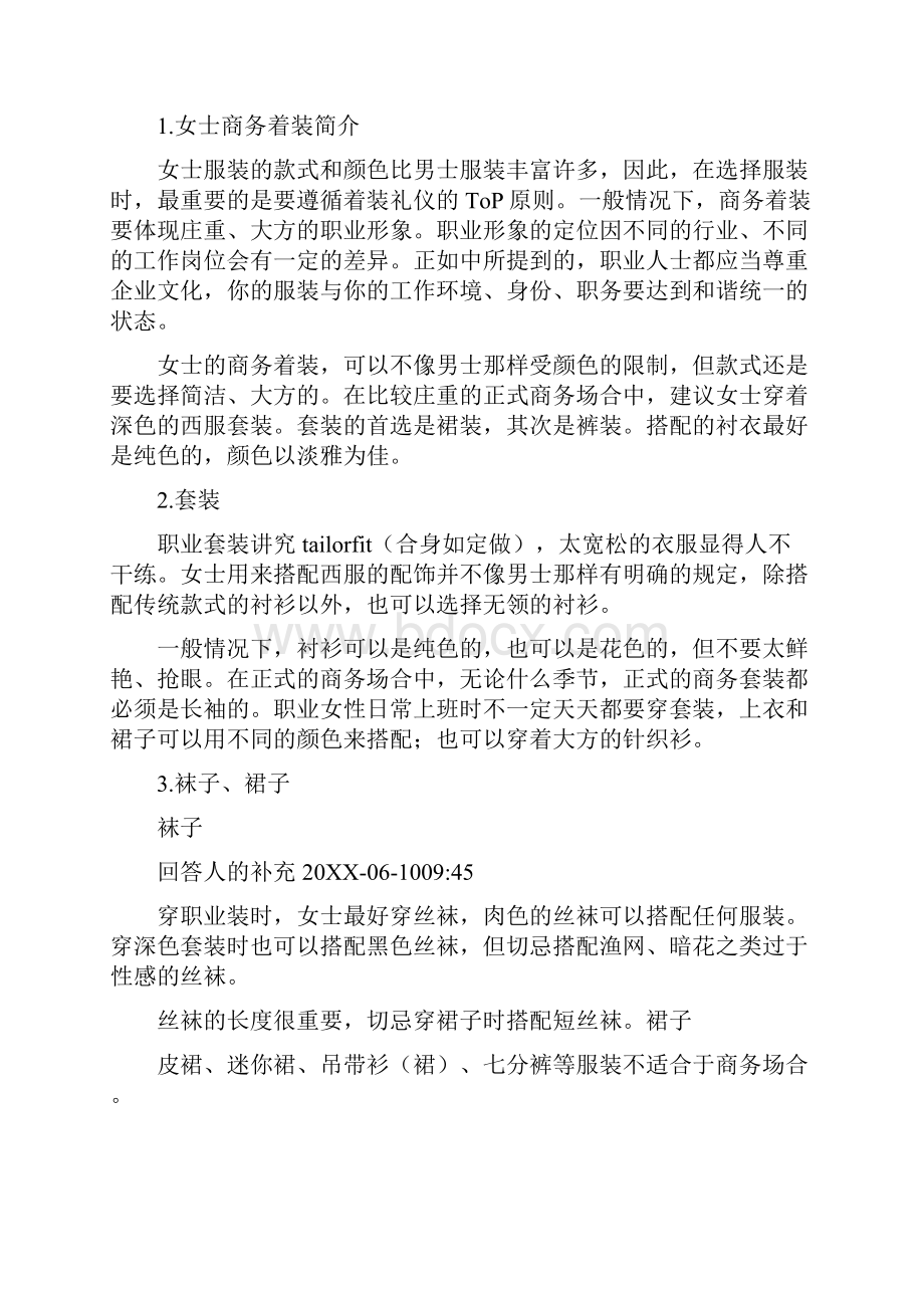 商务礼仪中的着装礼仪.docx_第3页