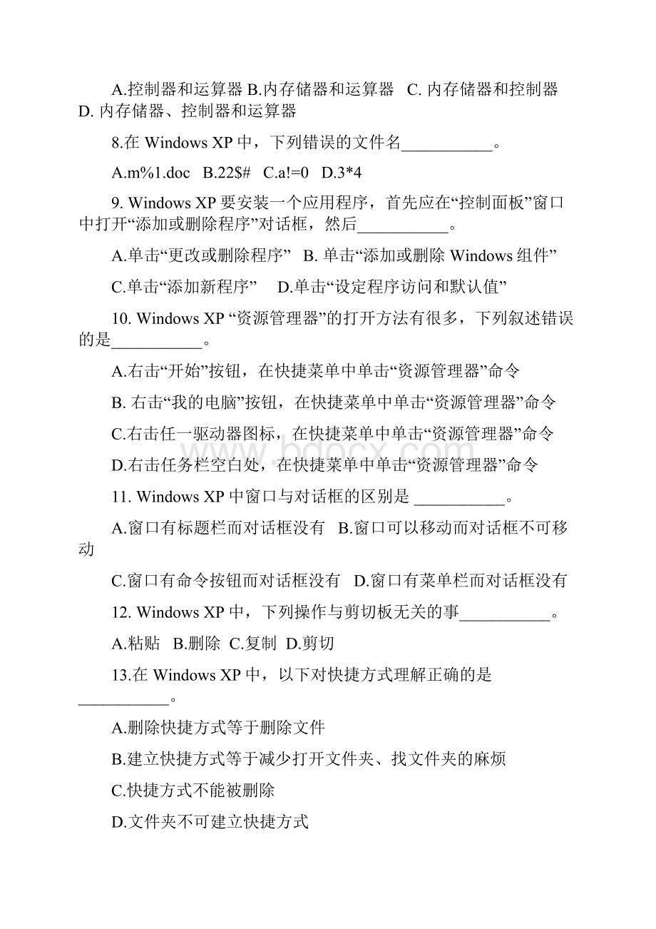 山东省专升本计算机文化基础真题解析.docx_第2页