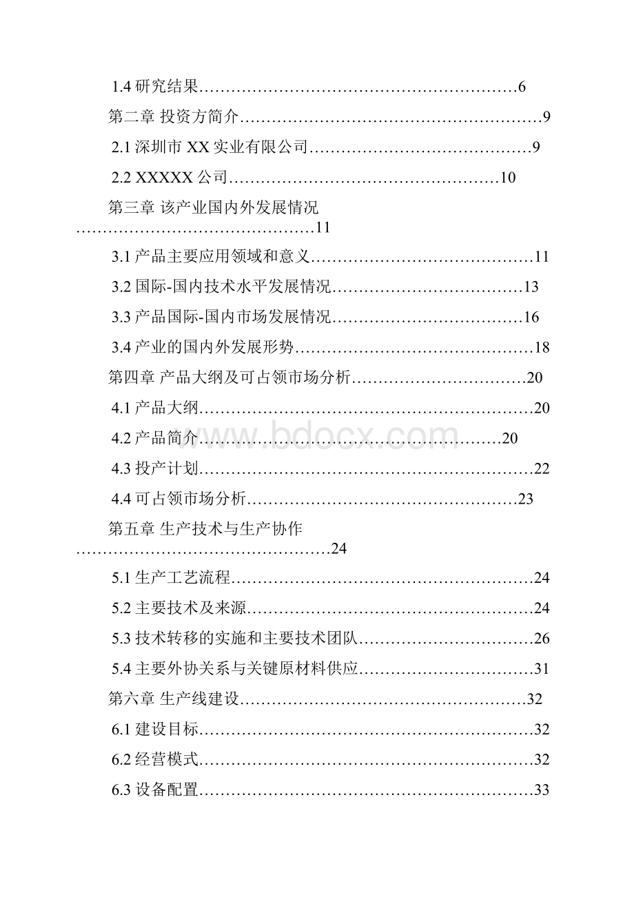 锗硅集成电路芯片生产线项目建设可行性研究报告.docx_第2页