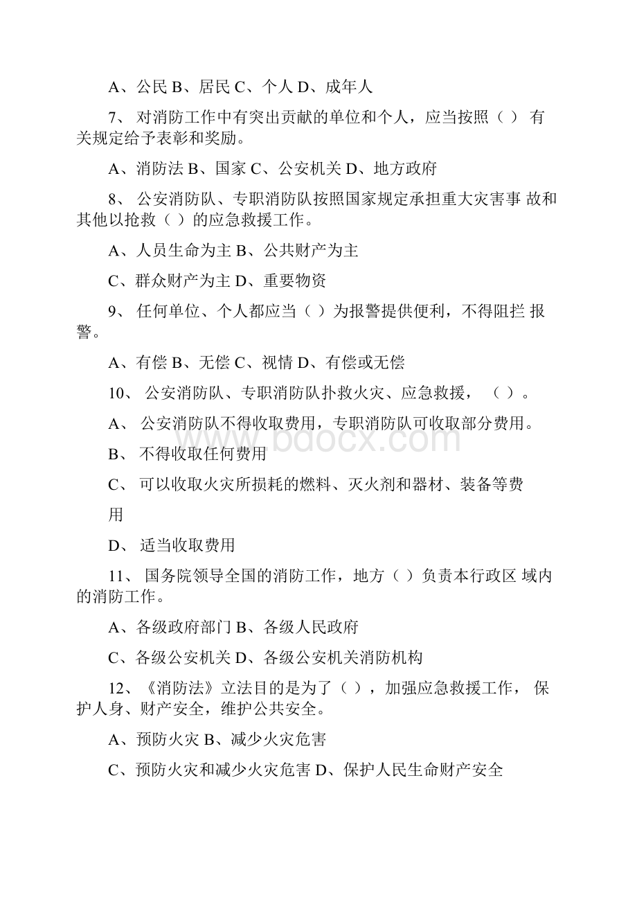 消防法考试题及答案.docx_第2页