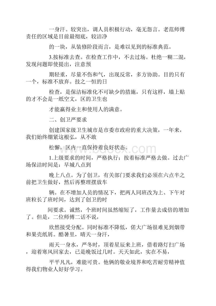 清洗保洁的心得体会.docx_第3页