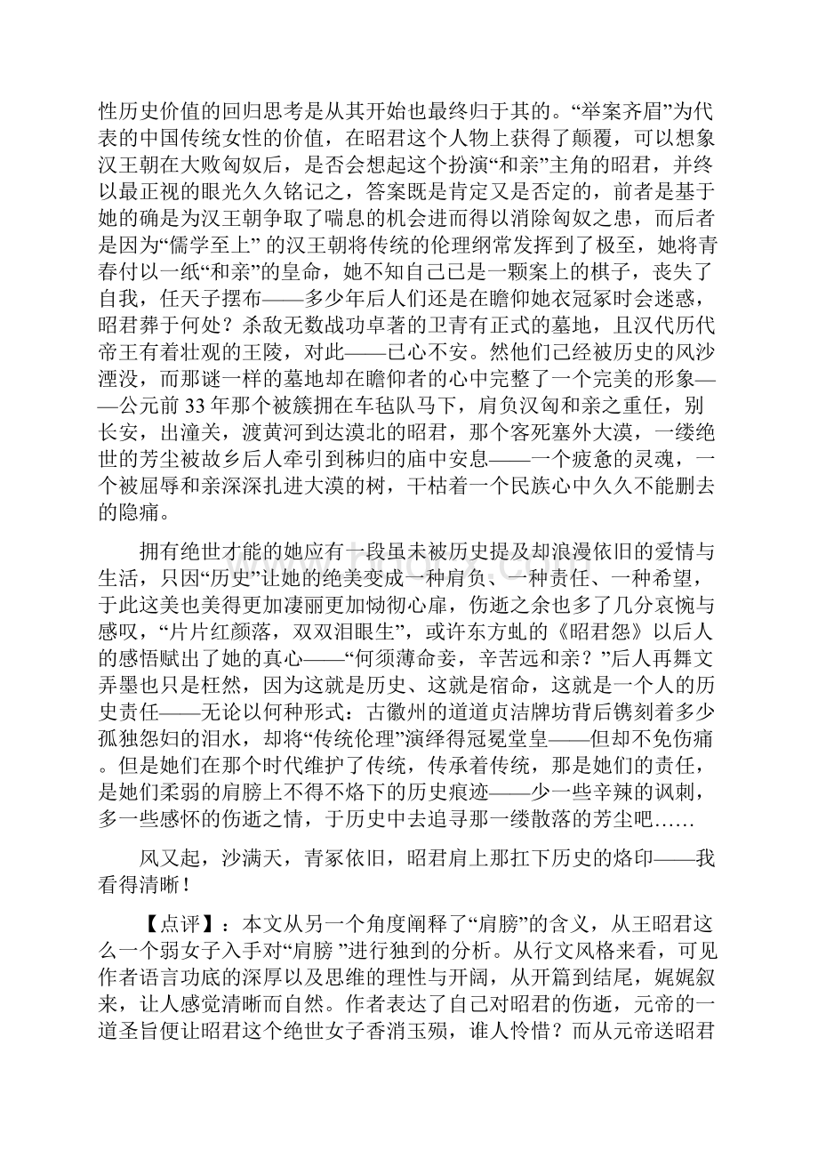 高考优秀作文十二篇肩膀.docx_第2页