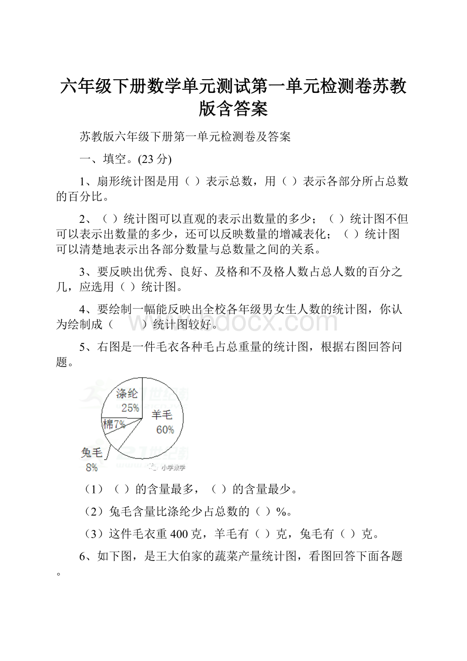 六年级下册数学单元测试第一单元检测卷苏教版含答案.docx