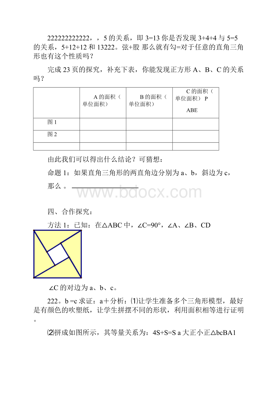 完整新人教版八年级下册数学勾股定理教案.docx_第2页