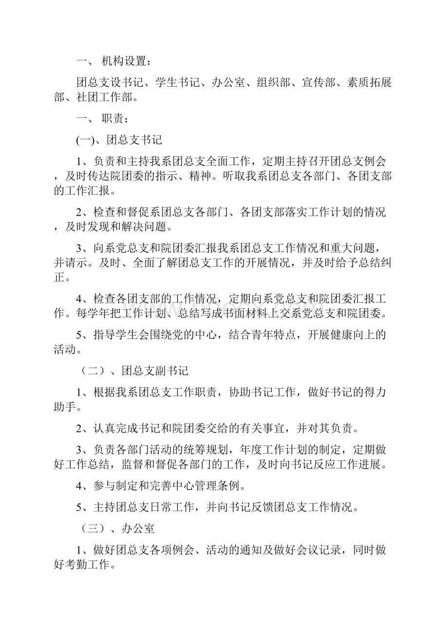 团总支章程.docx_第2页