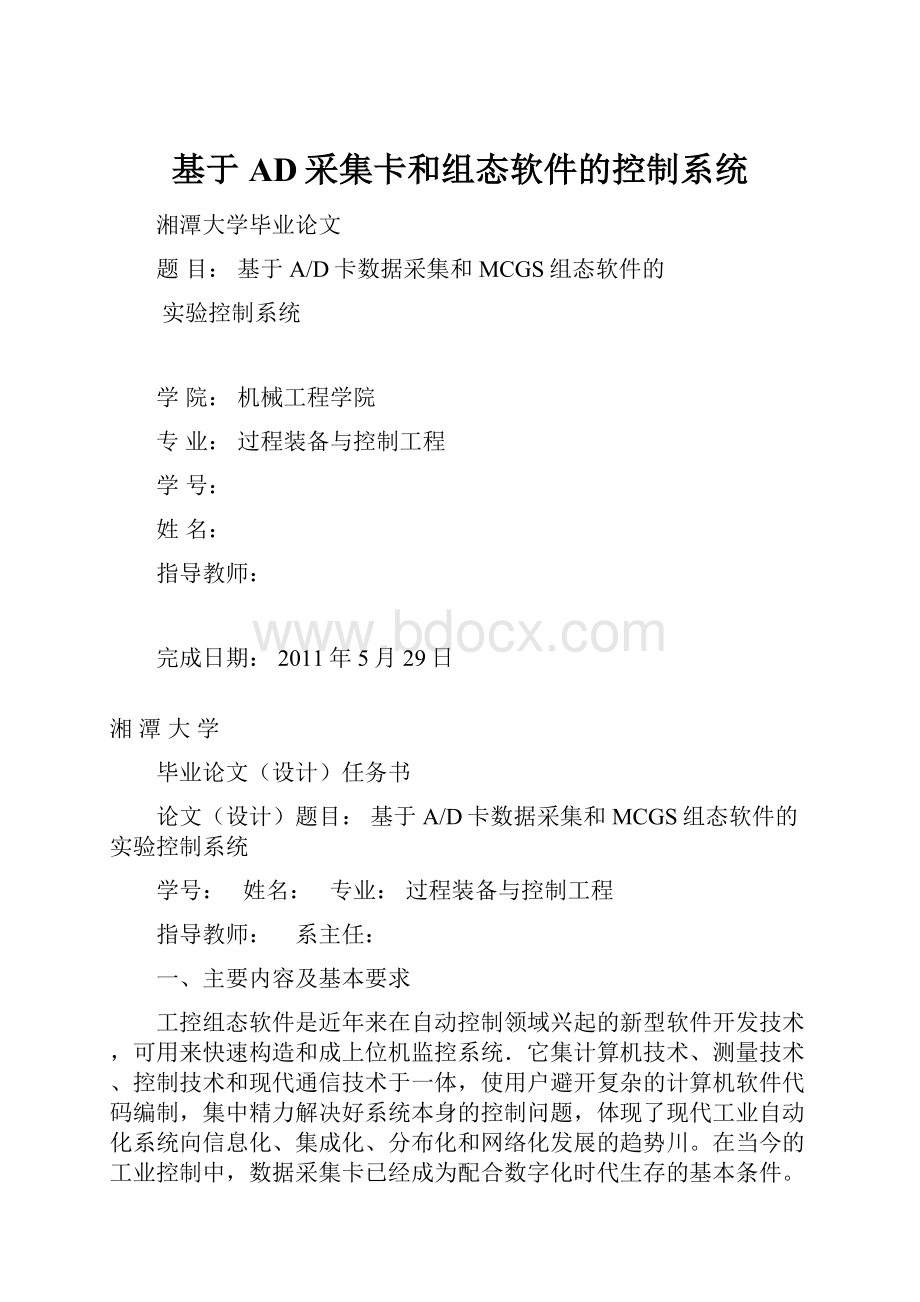 基于AD采集卡和组态软件的控制系统.docx_第1页