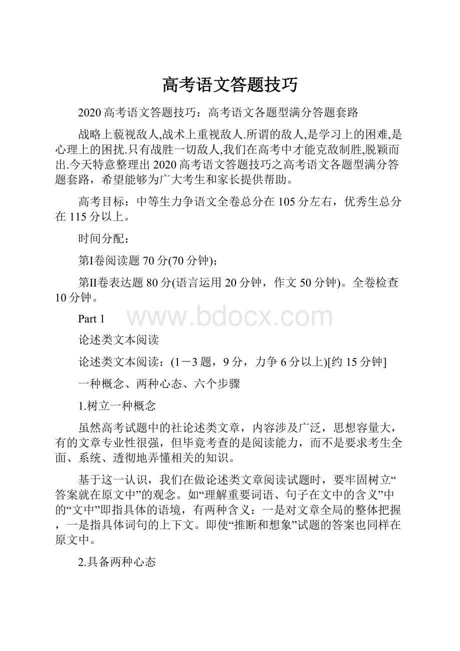 高考语文答题技巧.docx