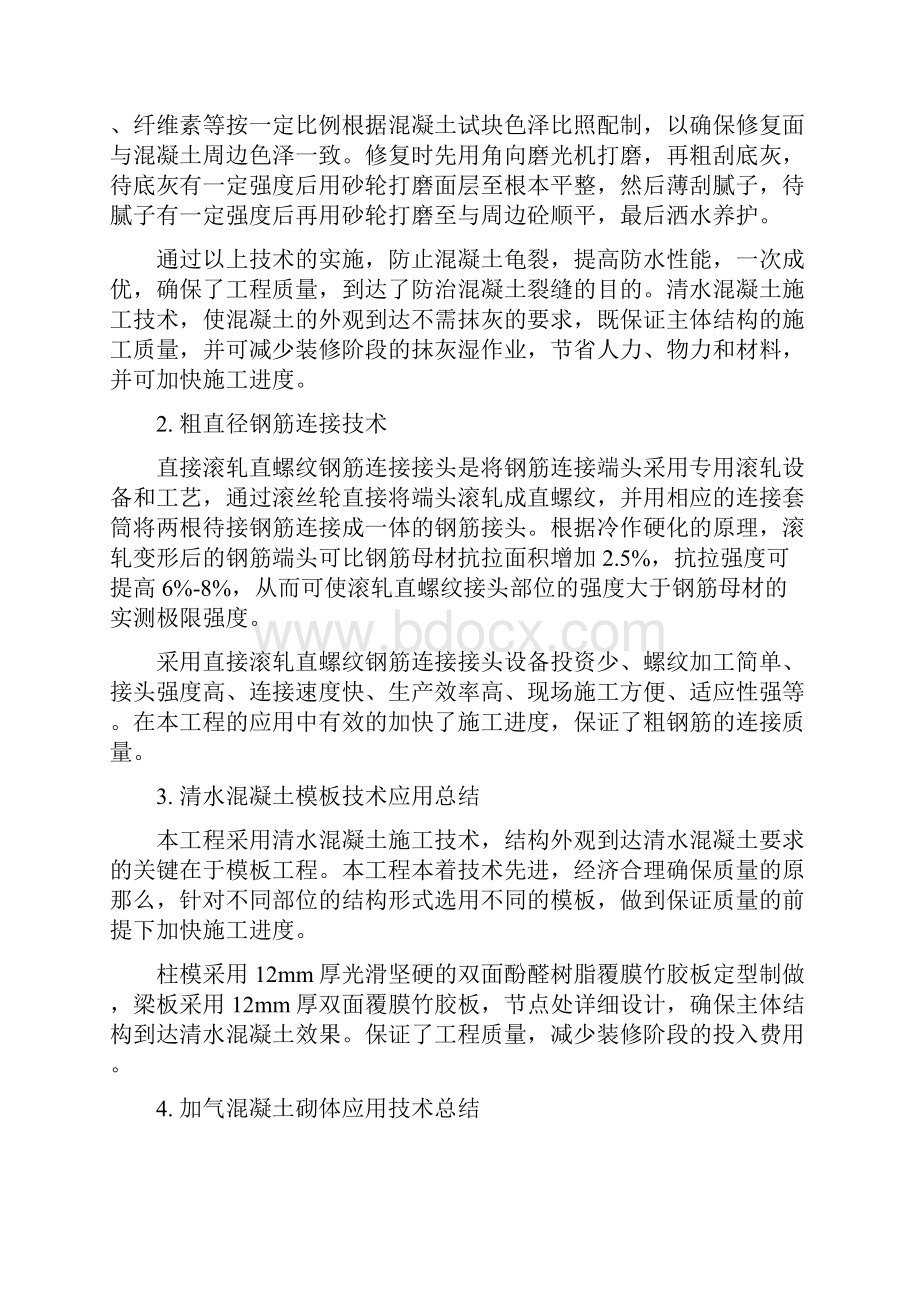 六新技术新工艺新材料应用及所达到的效果.docx_第2页