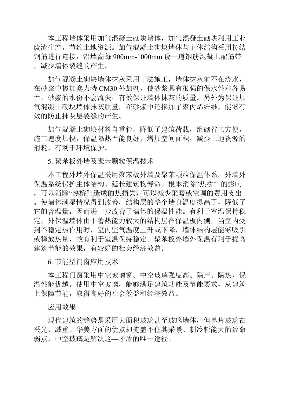 六新技术新工艺新材料应用及所达到的效果.docx_第3页