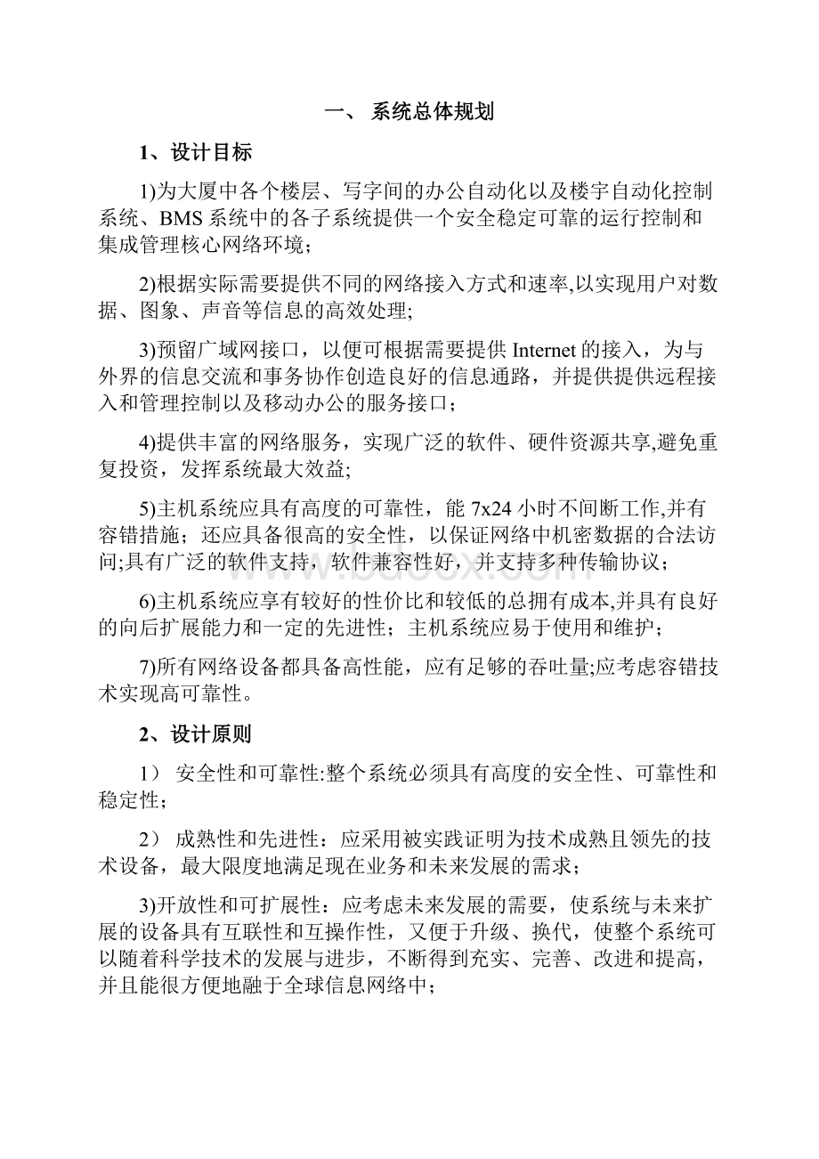 某大楼计算机网络系统设计方案.docx_第2页