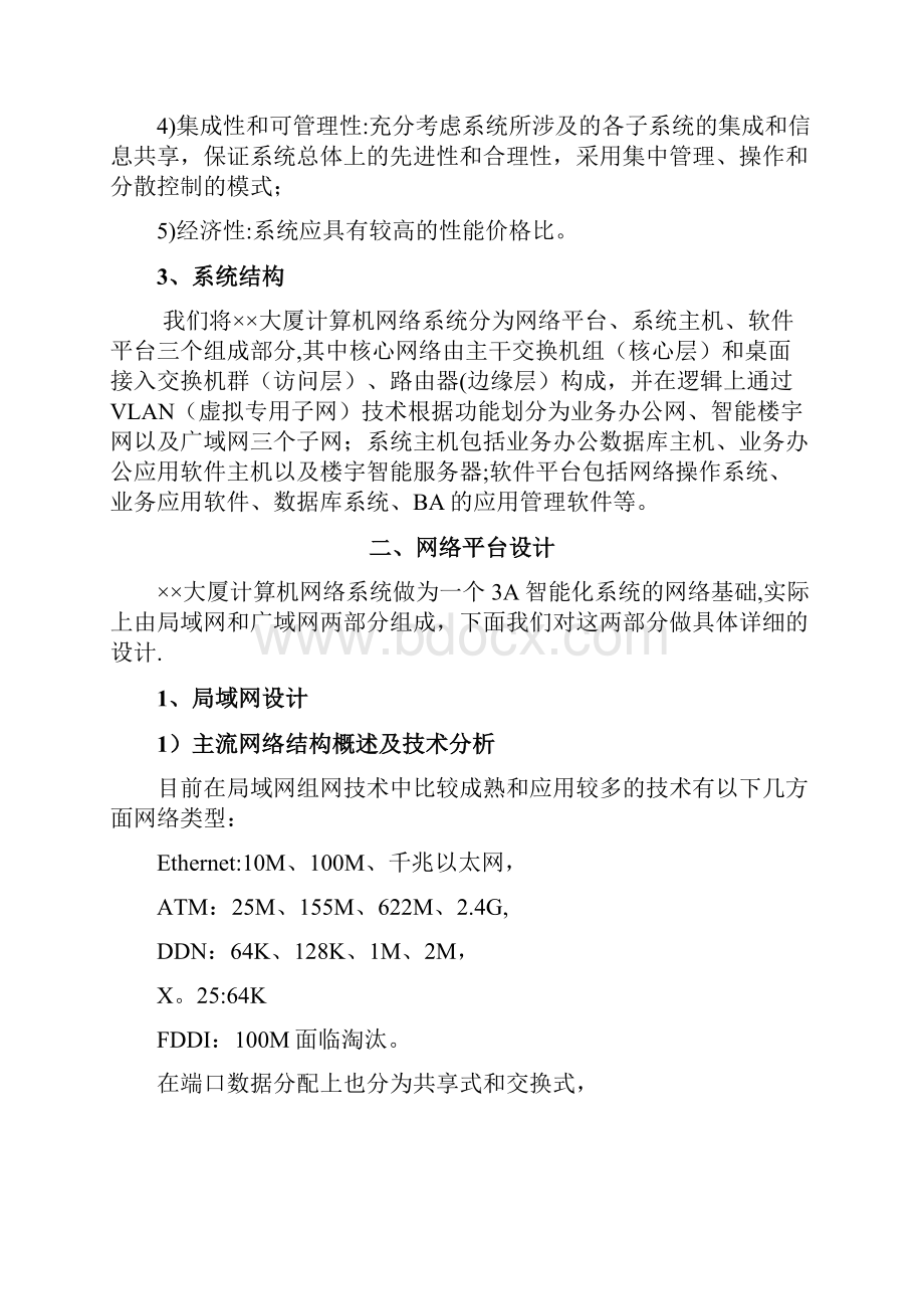 某大楼计算机网络系统设计方案.docx_第3页