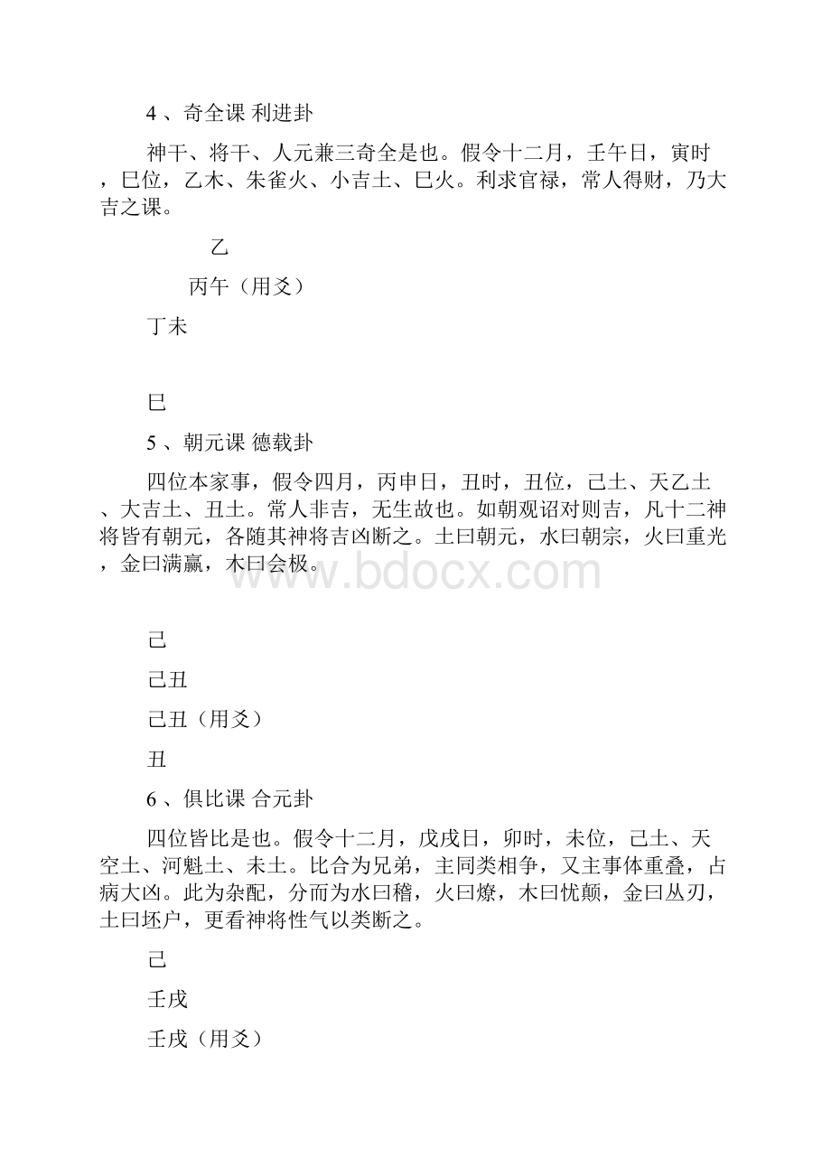 大六壬金口诀六十四课钤.docx_第2页