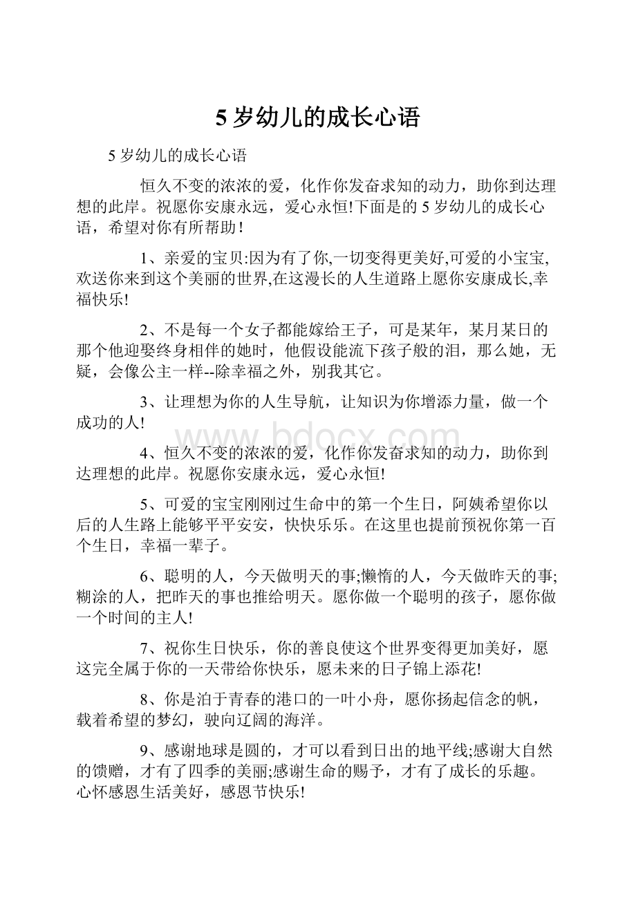 5岁幼儿的成长心语.docx_第1页