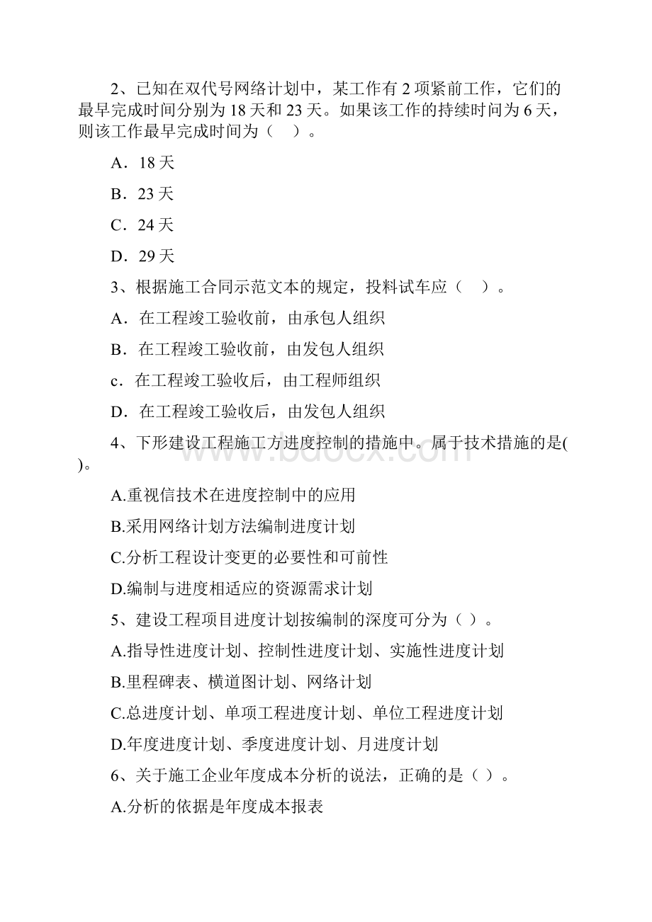 二级建造师《建设工程施工管理》单选题 专项测试A卷含答案.docx_第2页