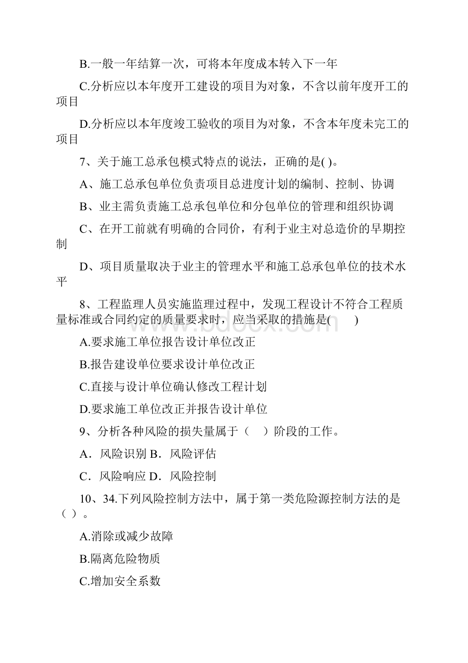 二级建造师《建设工程施工管理》单选题 专项测试A卷含答案.docx_第3页