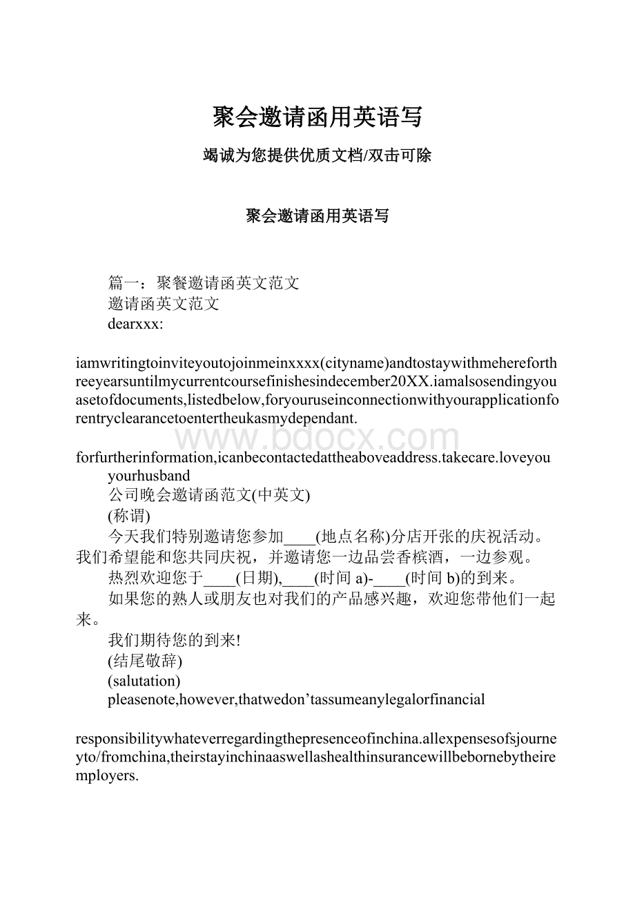 聚会邀请函用英语写.docx_第1页