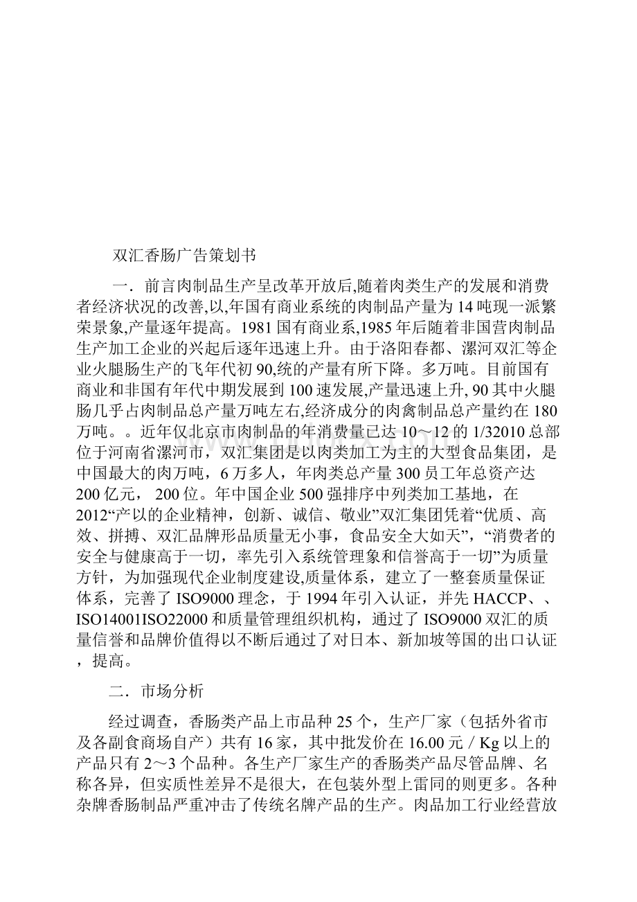 双汇香肠策划书.docx_第2页