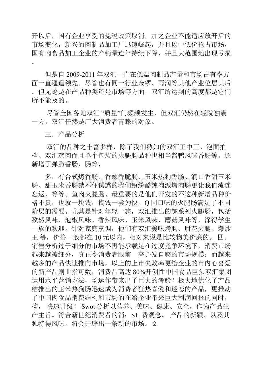 双汇香肠策划书.docx_第3页